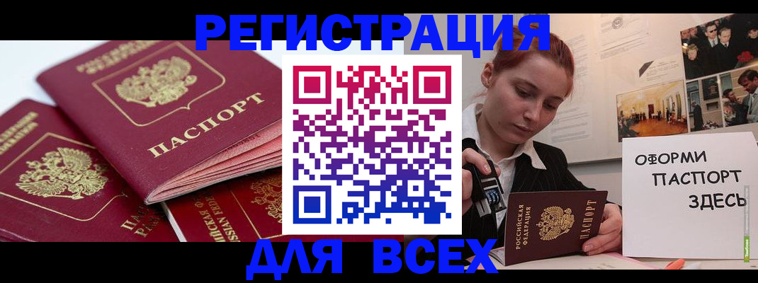 прописка для работы в Котласе